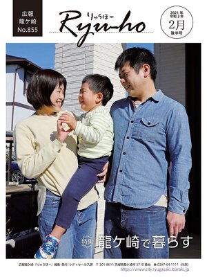 cover image of りゅうほー2021（令和3年）2月後半号
